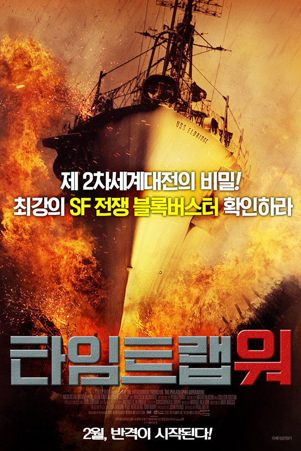 타임트랩 워