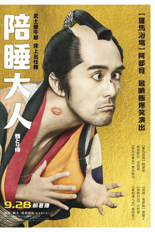 除蚤武士