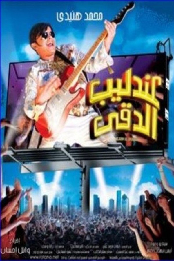 Movie Poster