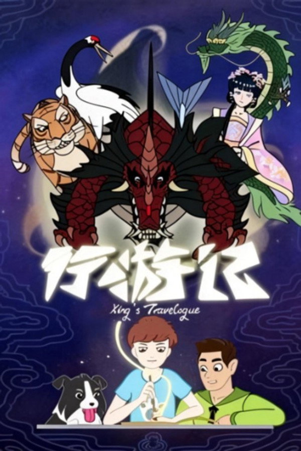 Xing’s Travelogue