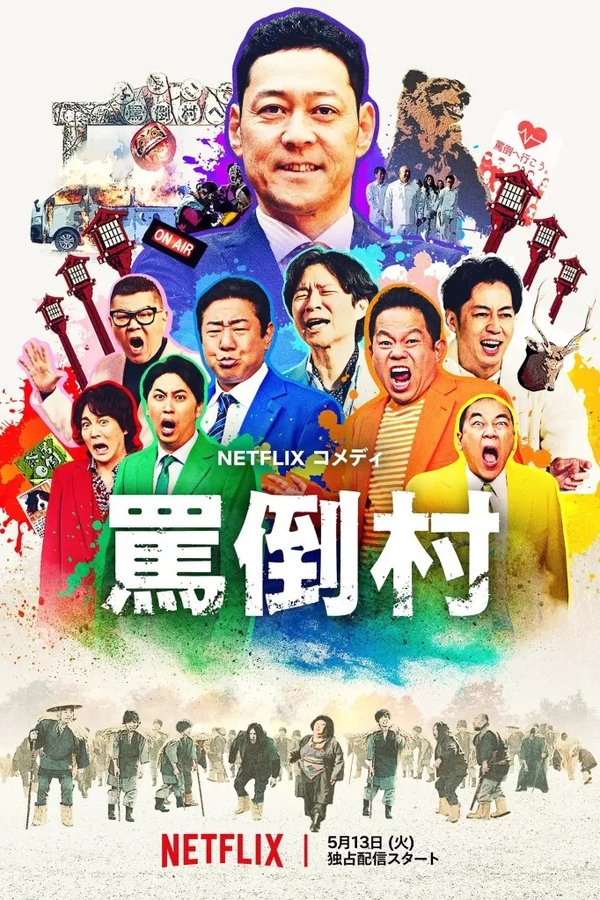 Welcome, Now Get Lost poster