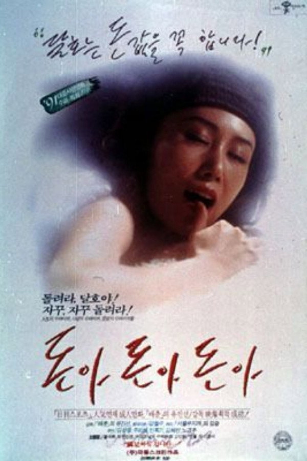 돈아 돈아 돈아