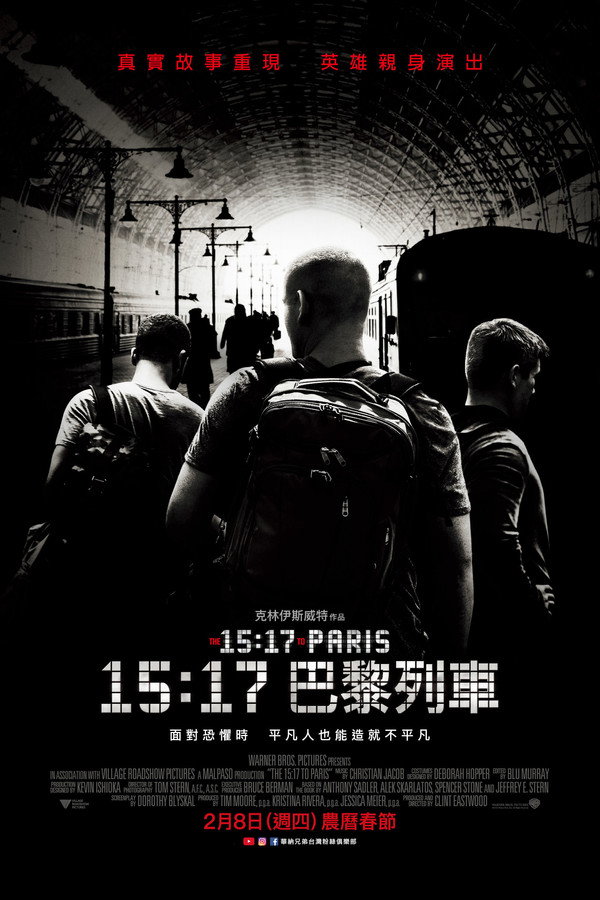 巴黎列车剿恐记