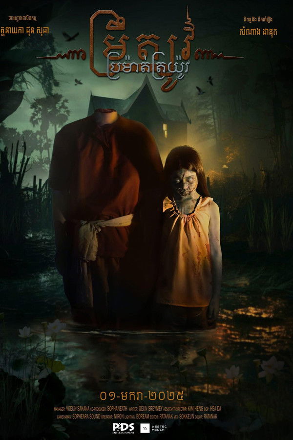 ម្រឹត្យូវ ប្រម៉ាត់ត្រយ៉ូវ