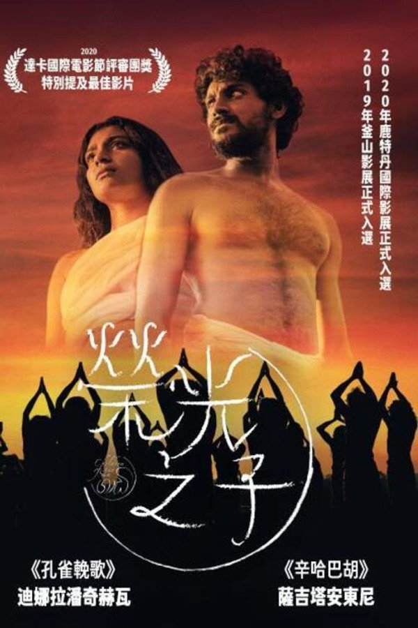 太阳的孩子