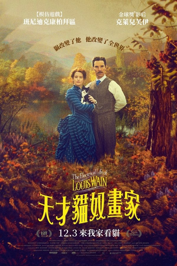 路易斯·韦恩的激情人生