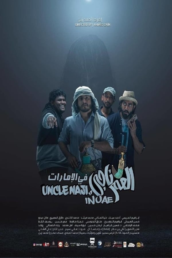 AR - فيلم العم ناجي في الامارات (2019)