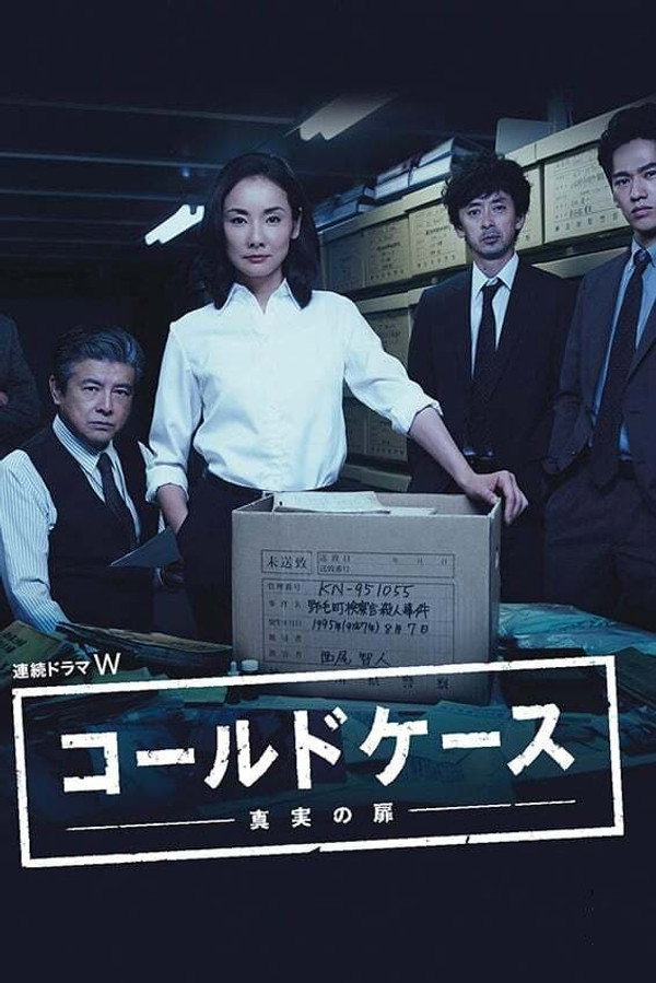 铁证悬案：真实之门第1季