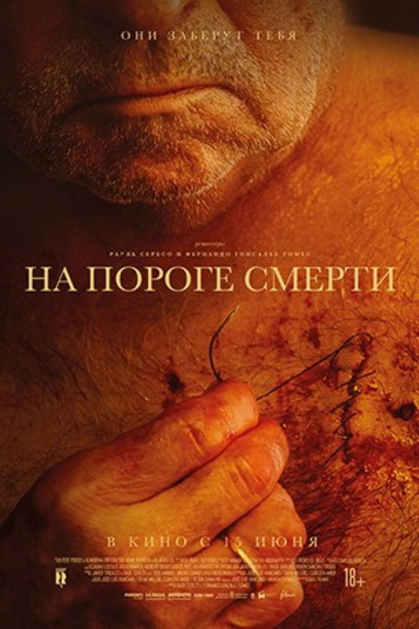RU - На пороге смерти (2023)