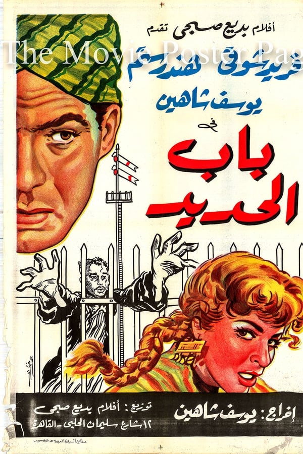 AR - فيلم باب الحديد (1958)