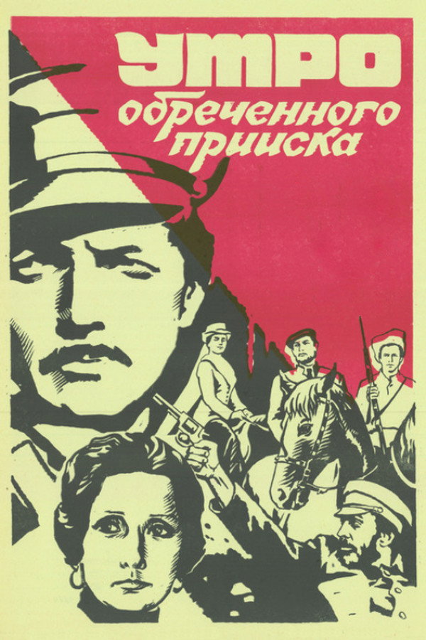 Утро обреченного прииска
