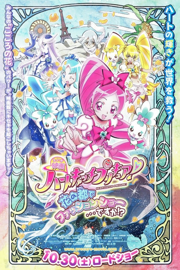 HeartCatch Pretty Cure! – Un lupo mannaro a Parigi