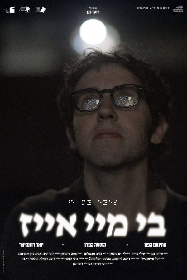בי מיי אייז