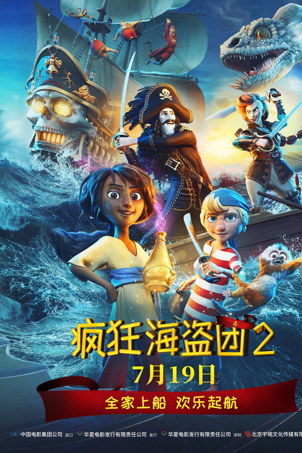 疯狂海盗团2