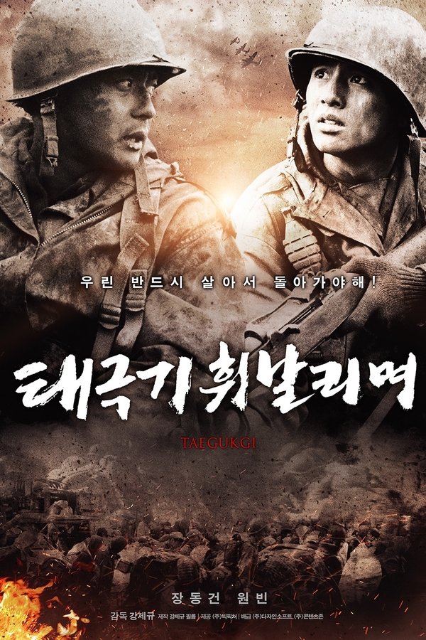 38-ე პარალელი / Tae Guk Gi: The Brotherhood of War (ქართულად) (2004)