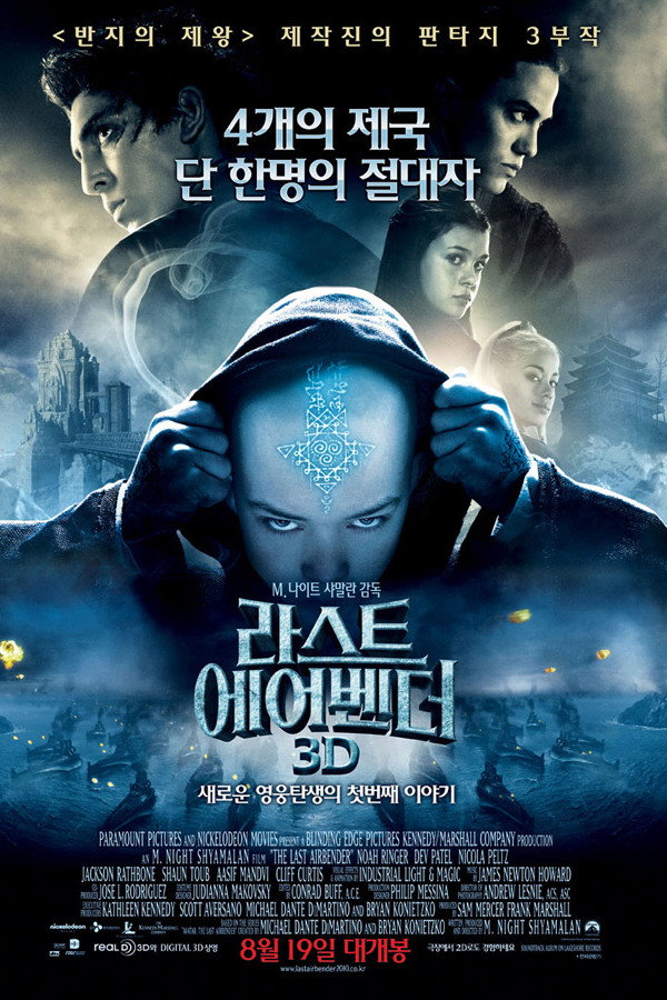 라스트 에어벤더