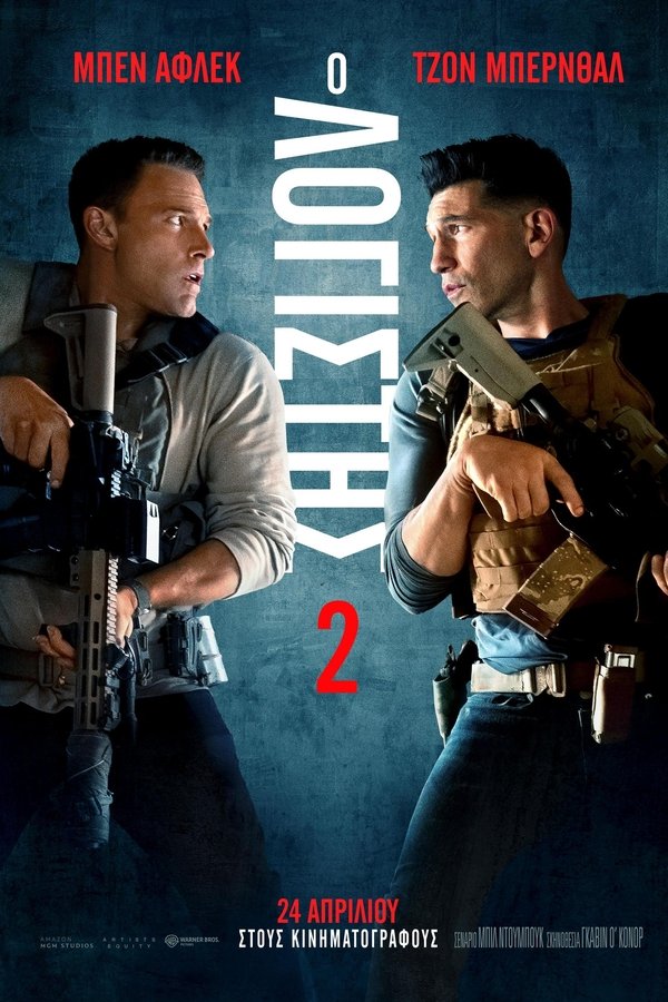 GR - The Accountant 2 (2025)