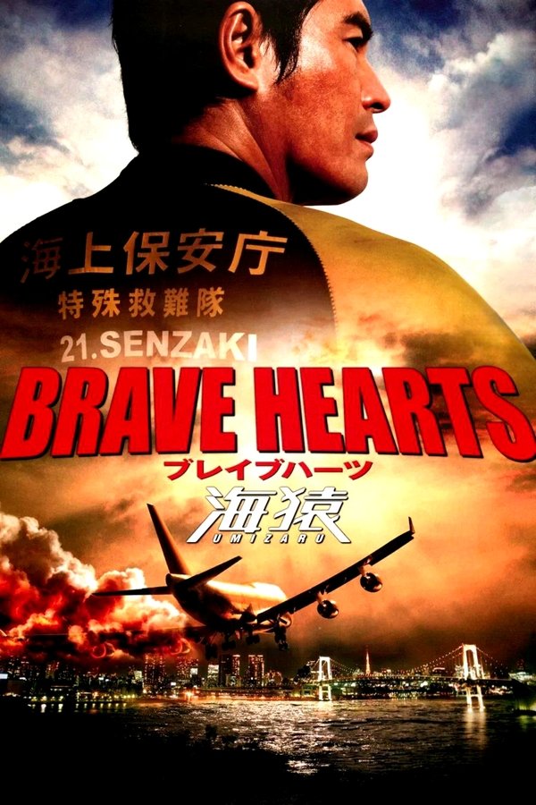 Brave Hearts: Umizaru poster