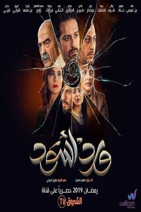 TVplus AR - مسلسل ورد أسود