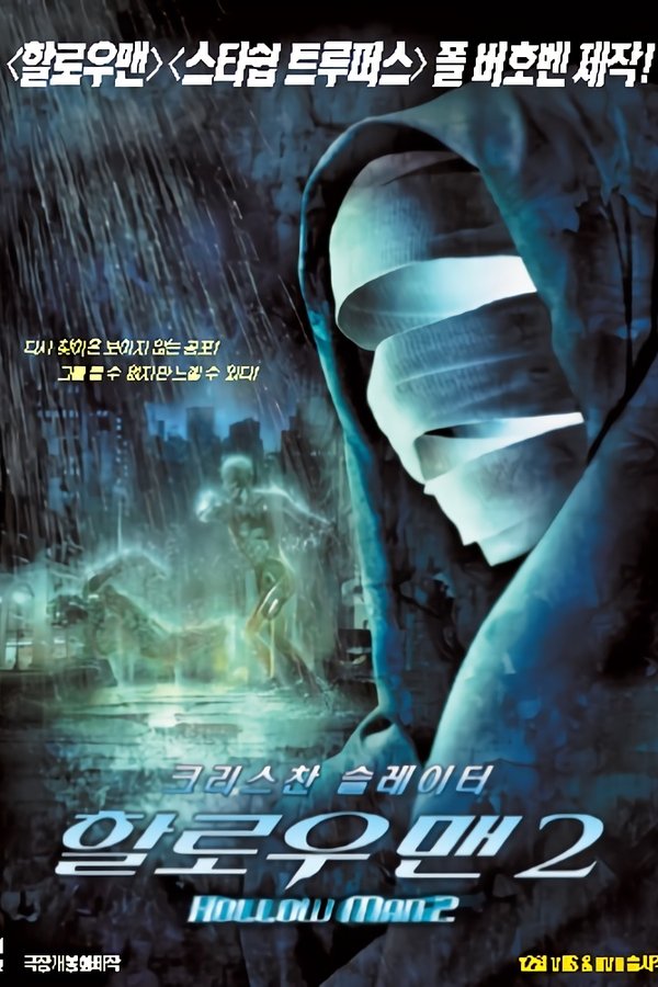 할로우 맨 2