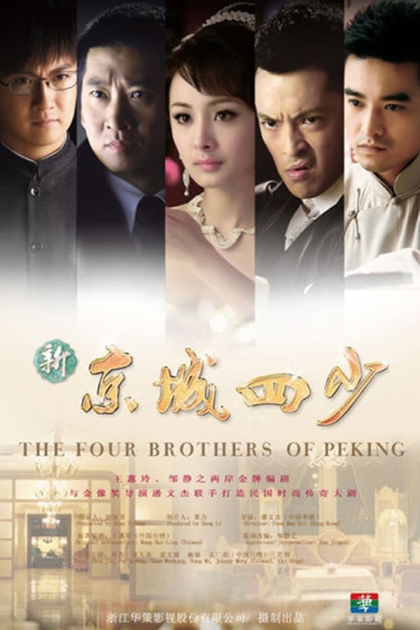 The Four Brothers of Peking