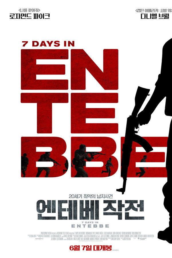 엔테베 작전