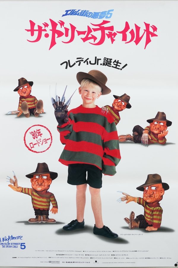 レアVHS フレディ来日記念・販促ビデオ エルム街の悪夢5