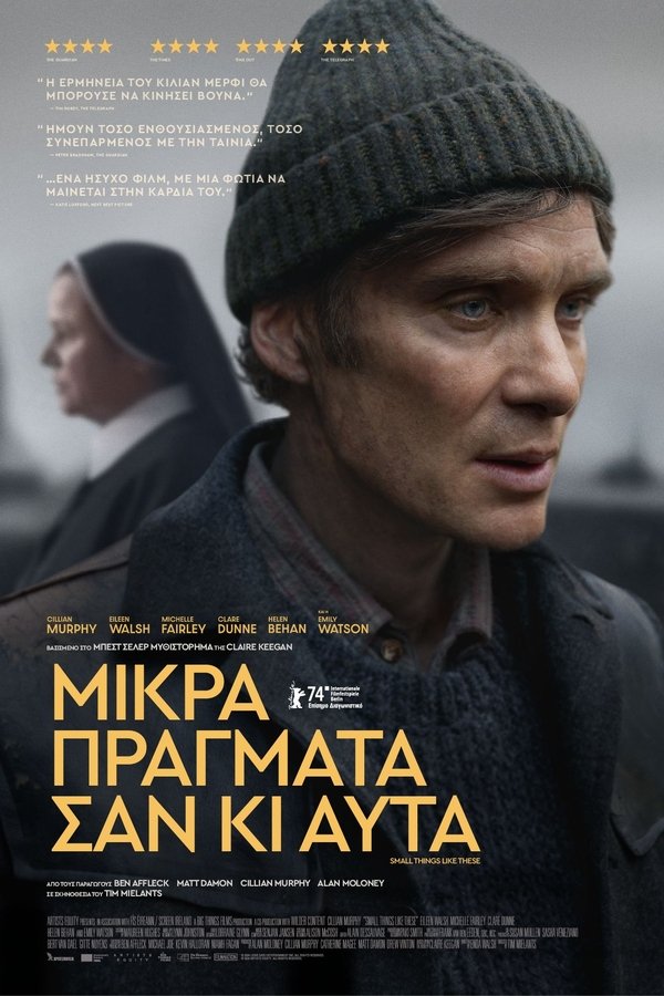 GR - Μικρά Πράγματα Σαν Κι Αυτά - 2024