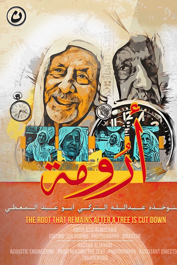 Aromah poster