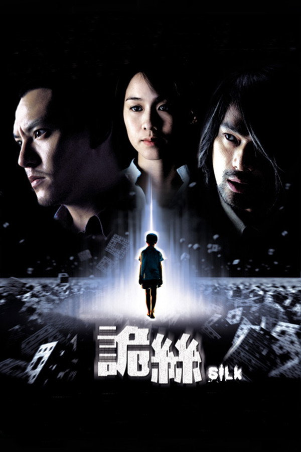 诡丝