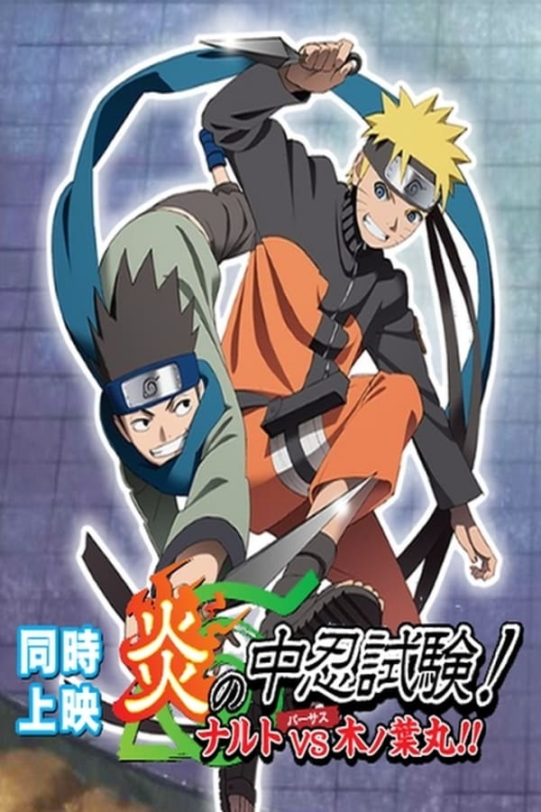 Naruto Shippuden: ¡Ardiente Examen Chūnin! ¡Naruto VS Konohamaru! OVA