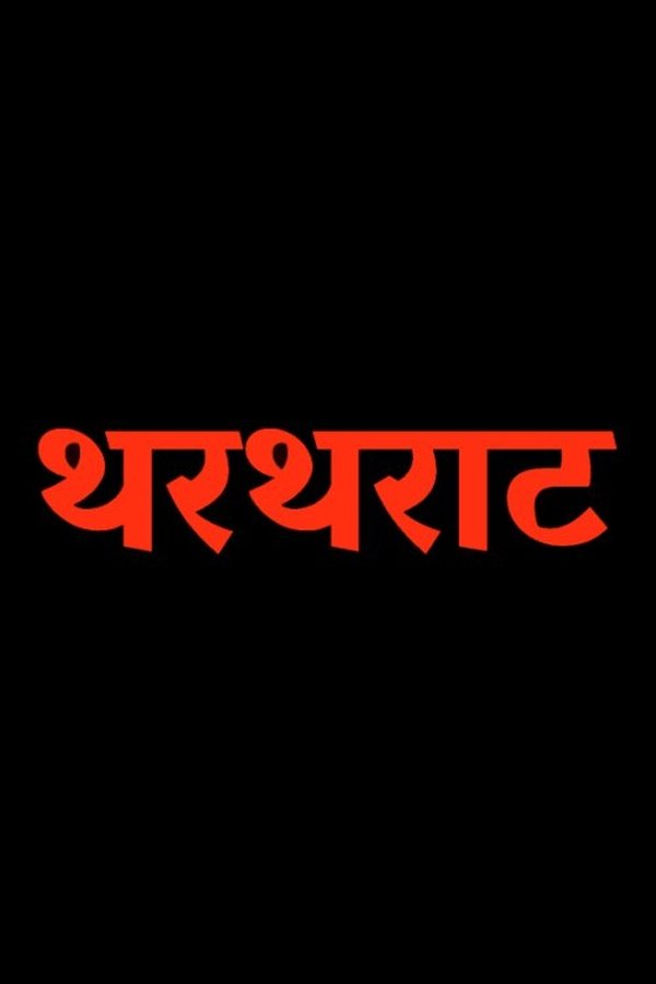 MR - Thartharat (1989)