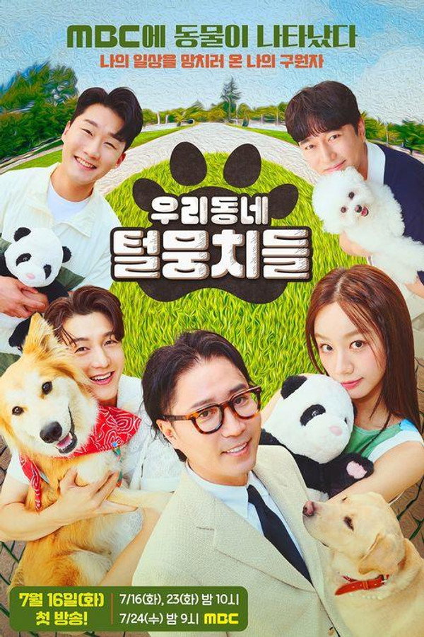 우리동네 털뭉치들