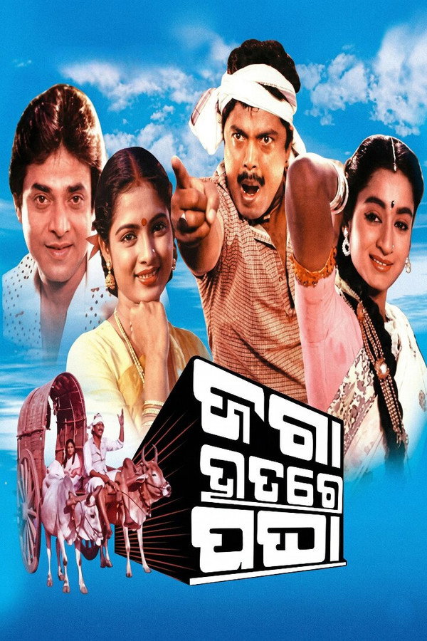 ଜଗା ହାତରେ ପଘା