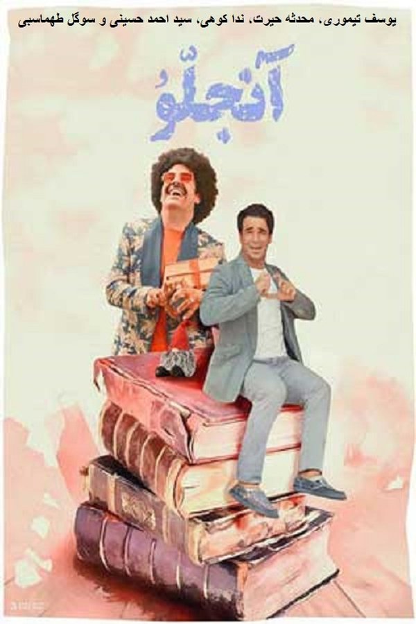 IR - Angeloآنجلو