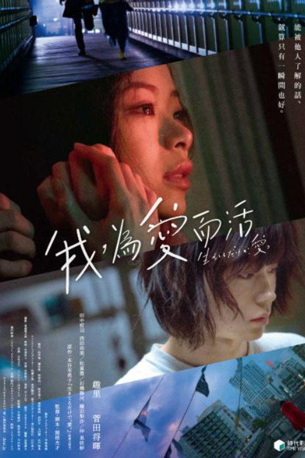 只有爱能让我生存