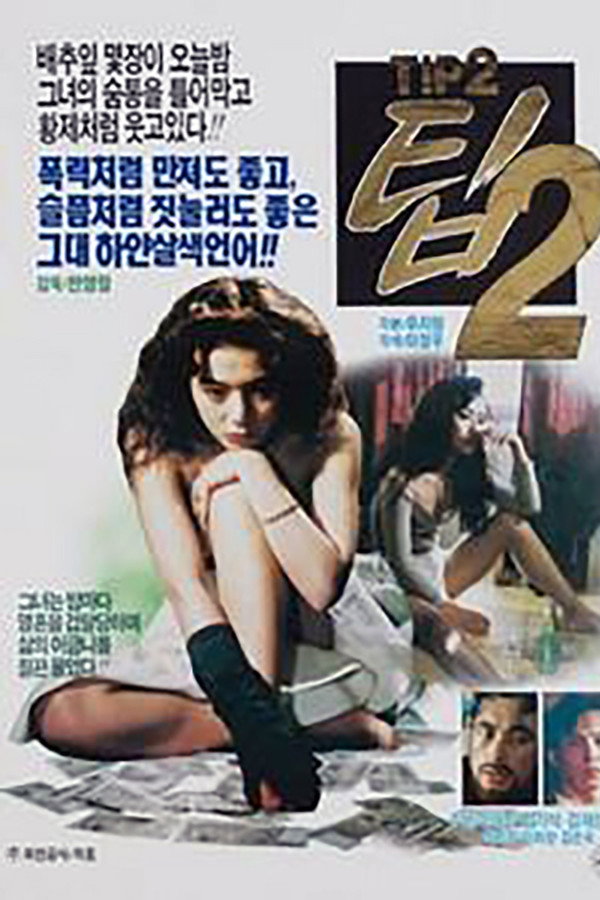 팁 2