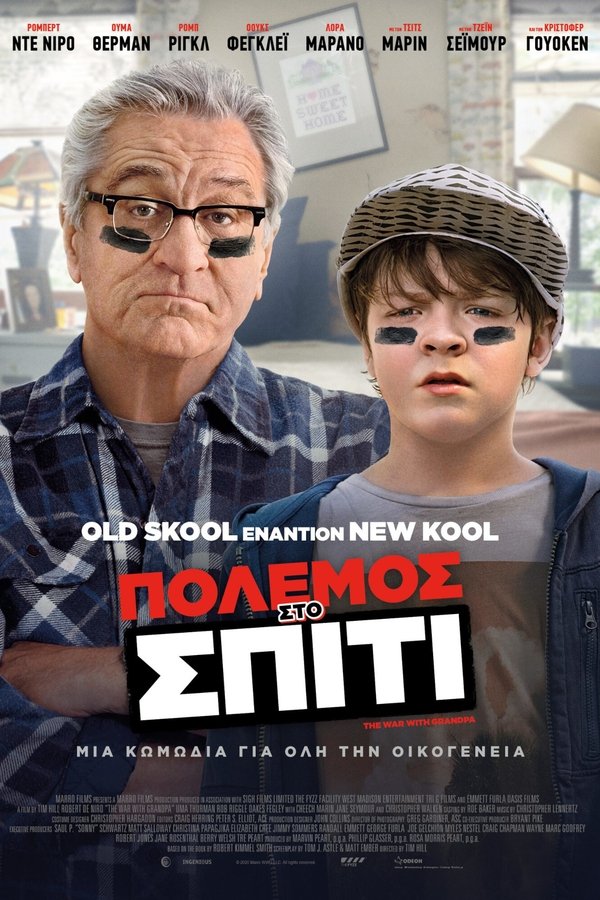 GR - Πόλεμος στο Σπίτι (2020)