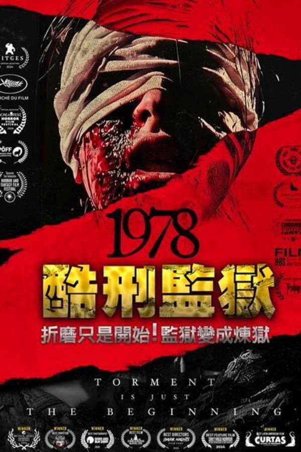 战栗1978