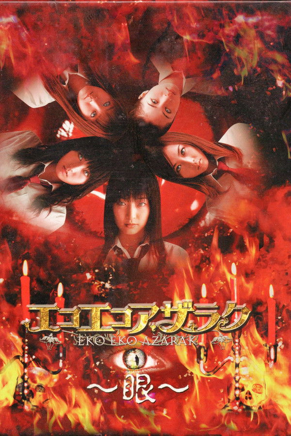 Eko Eko Azarak: The Eye