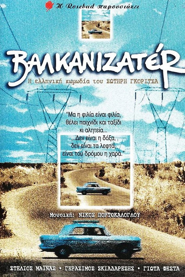 GR - Βαλκανιζατέρ (1997)