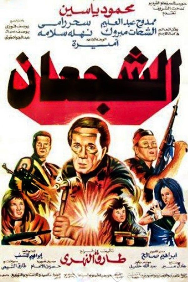 The Valiants