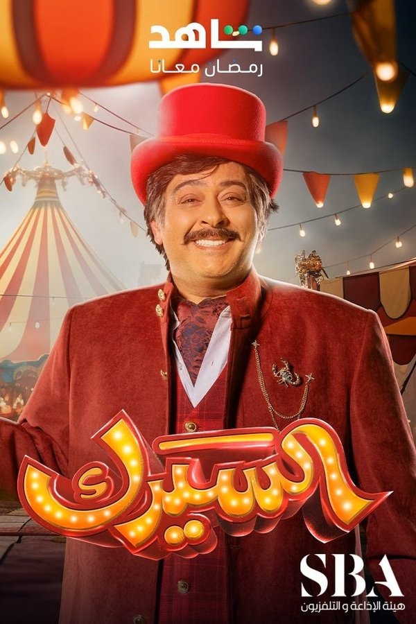The Amazing Digital Circus