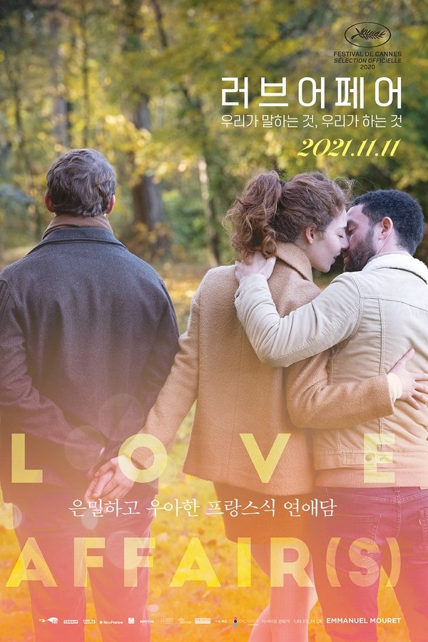 러브 어페어: 우리가 말하는 것, 우리가 생각하는 것