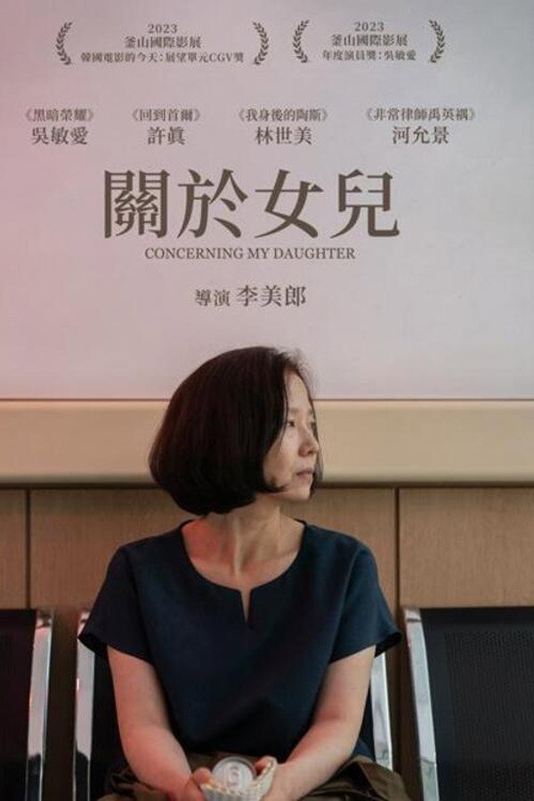 关于我的女儿