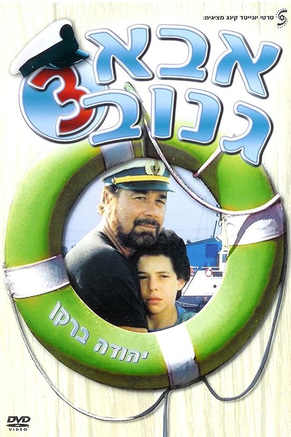 The Skipper 3