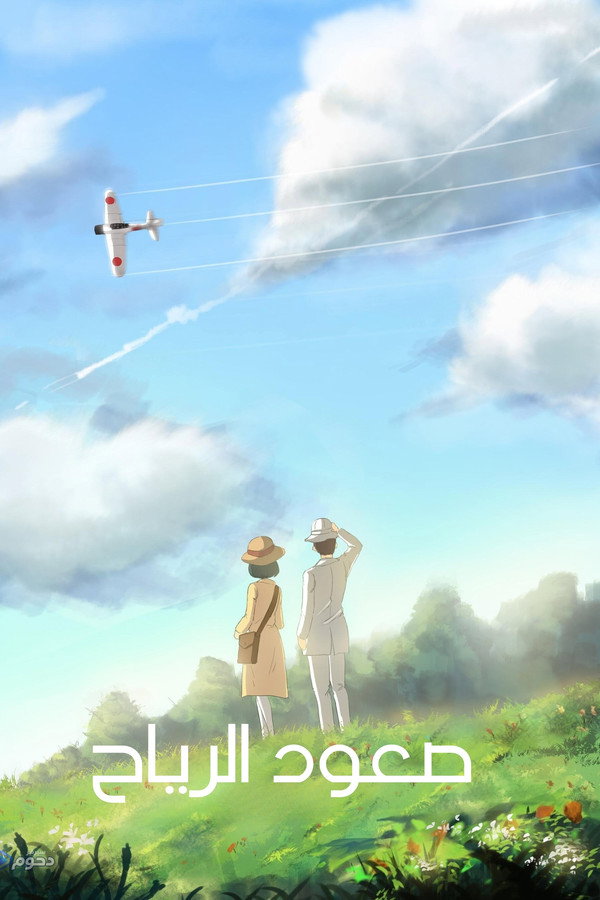 The Wind Rises