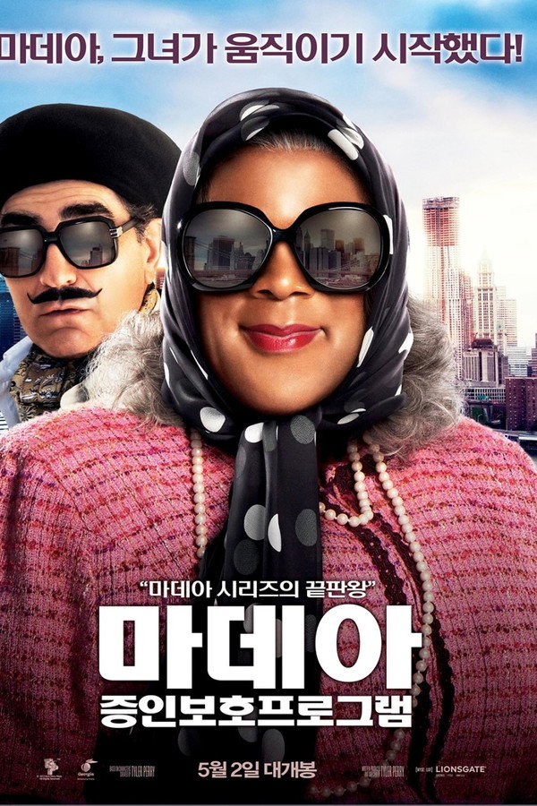 마데아: 증인보호프로그램