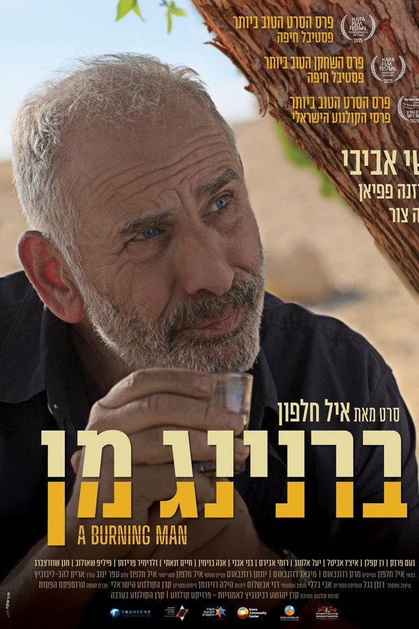ברנינג מן