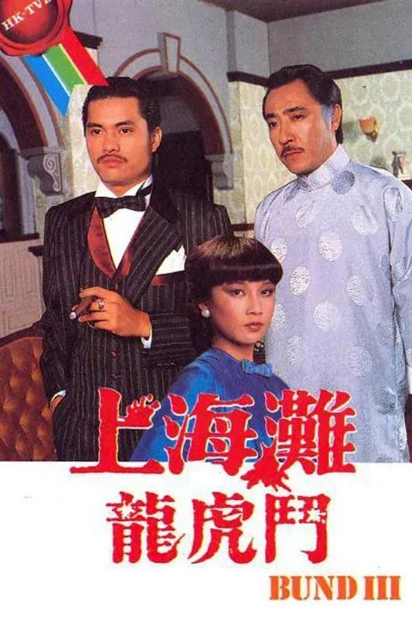 The Bund III